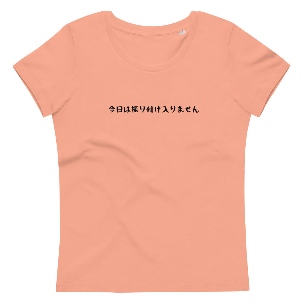 「今日は振り付け入りません」レディース スリムフィット Tシャツ