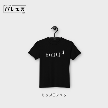 「バレエへの進化」キッズTシャツ