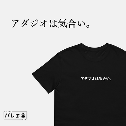 「アダジオは気合い。」クラシックTシャツ