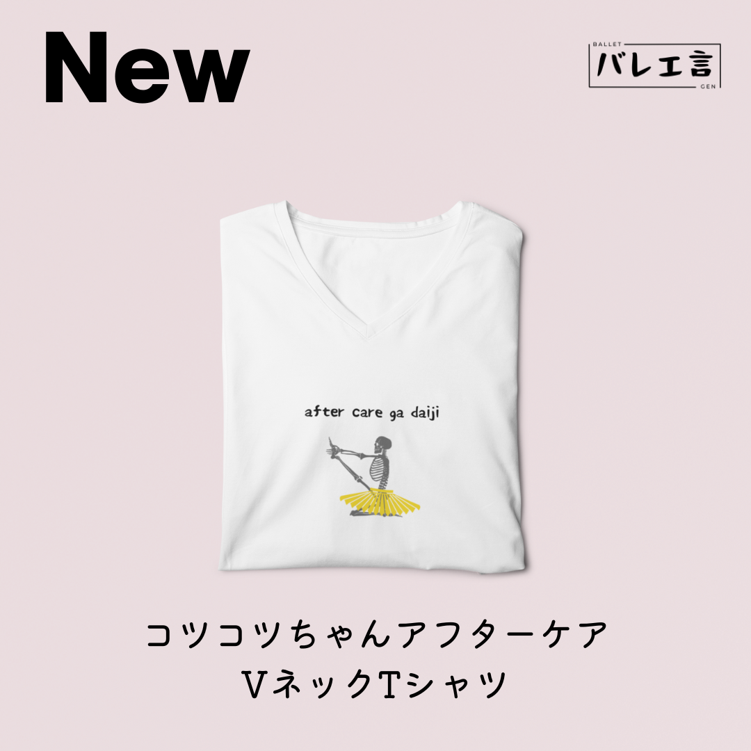 「コツコツちゃんアフターケア」VネックTシャツ