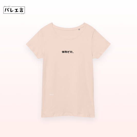 「体幹ゼロ。」スリムTシャツ