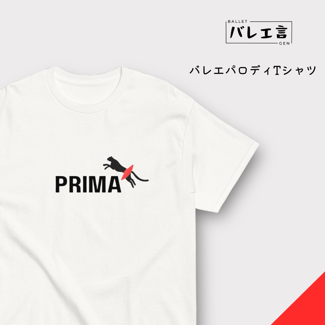 「PRIMA」Tシャツ