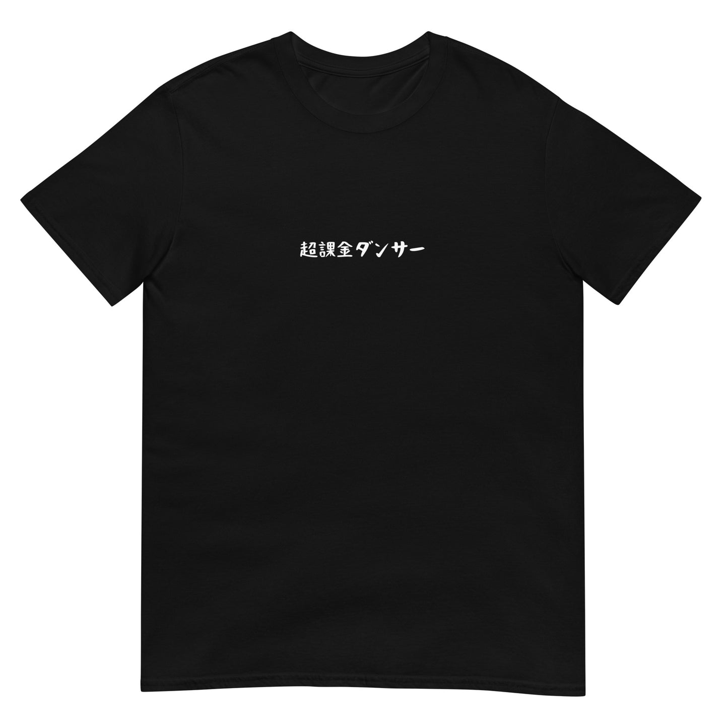 「超課金ダンサー」クラシックTシャツ