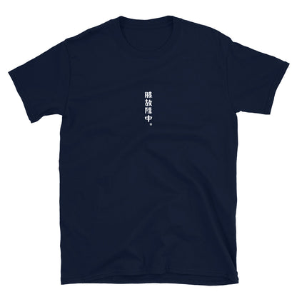 「膝故障中。」クラシックTシャツ