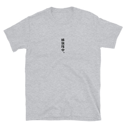 「膝故障中。」クラシックTシャツ