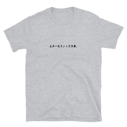 「エポールマンって大事。」クラシックTシャツ