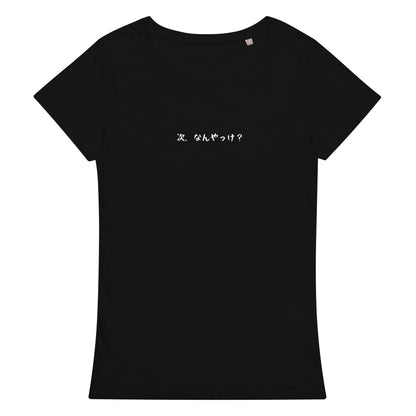 「次、なんだっけ？」スリムTシャツ