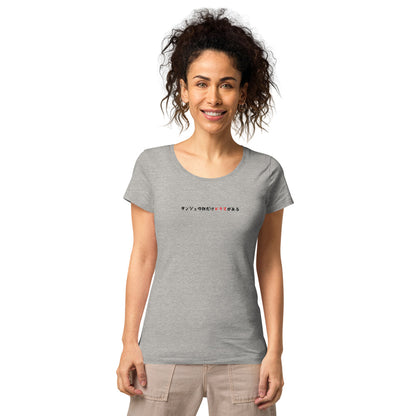 「タンジュの数だけドラマがある」スリムTシャツ