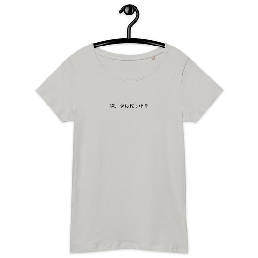 「次、なんだっけ?」スリムTシャツ