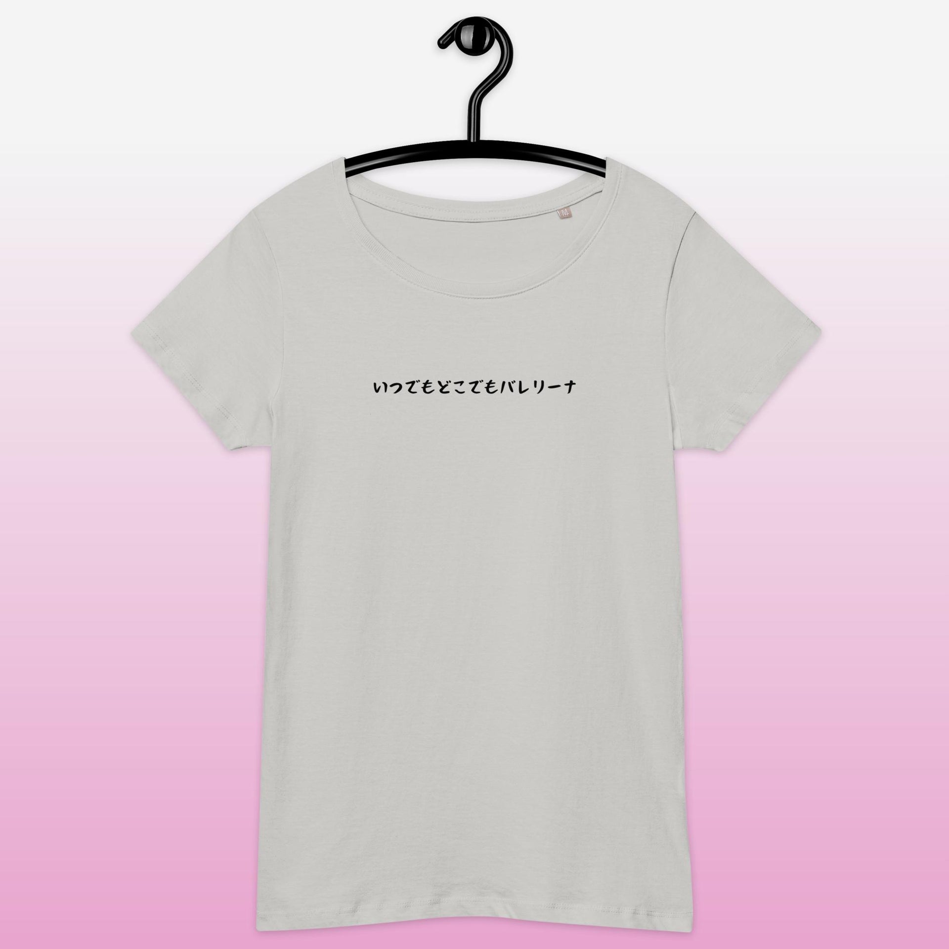 「いつでもどこでもバレリーナ」スリムTシャツ