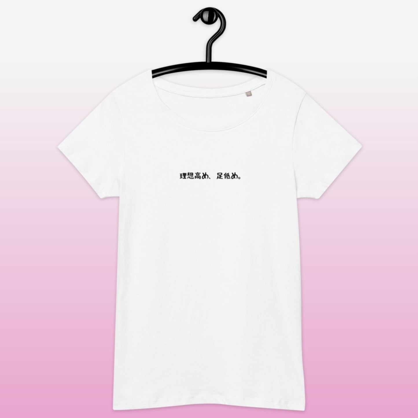 「理想高め、足低め。」スリムTシャツ